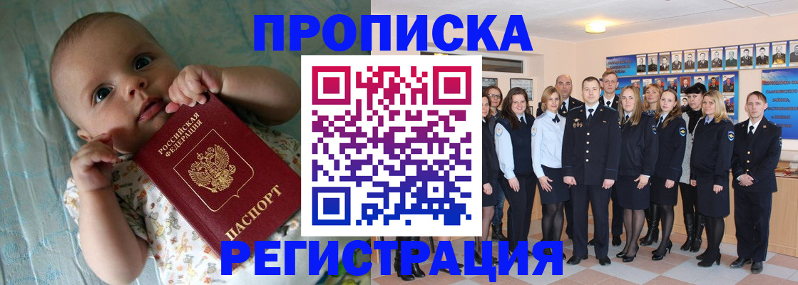прописка в Окуловке